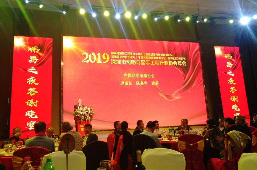 深圳市照明與顯示工程行業(yè)協(xié)會2019年會現場.jpg